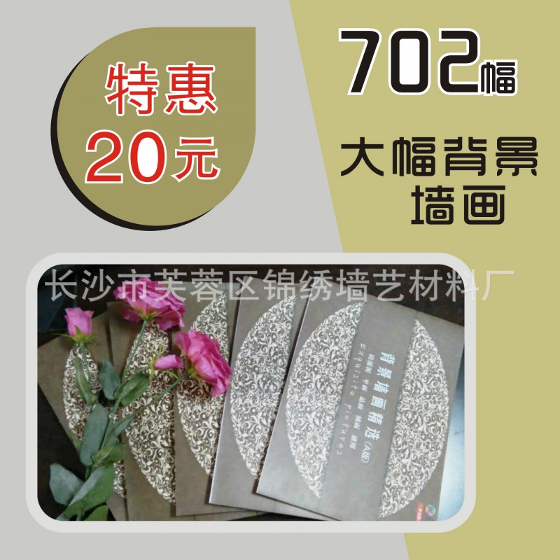 矽藻泥背景墻畫書絲網印花大幅背景畫批發・進口・工廠・代買・代購