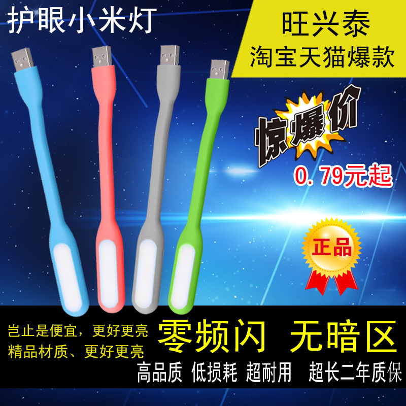 LED正品USB低壓隨身燈增強移動電源節能筆記本電腦護眼燈小米超厚工廠,批發,進口,代購