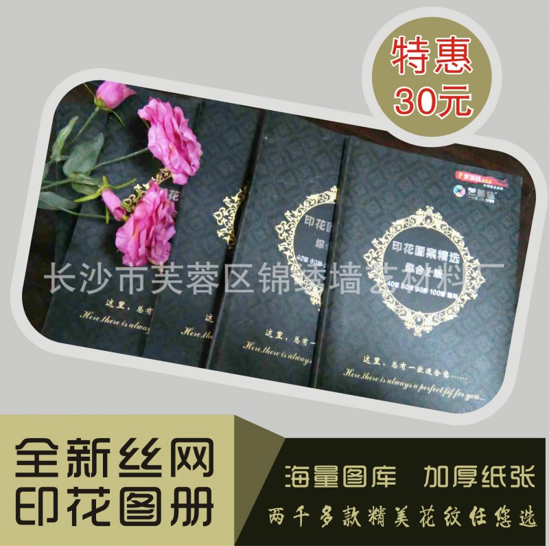 新款矽藻泥絲網印花圖冊湖南藝美佳液體壁紙工廠,批發,進口,代購