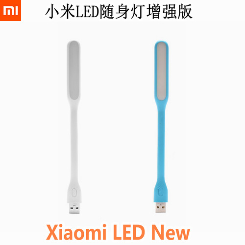 官方正品 小米LED隨身燈增強版 燈電腦USB護眼燈 小米led燈隨身批發・進口・工廠・代買・代購