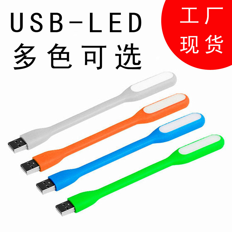 臺燈護眼款LED燈筆記本電腦USB燈移動電源強光小夜燈暖光廠傢熱賣工廠,批發,進口,代購