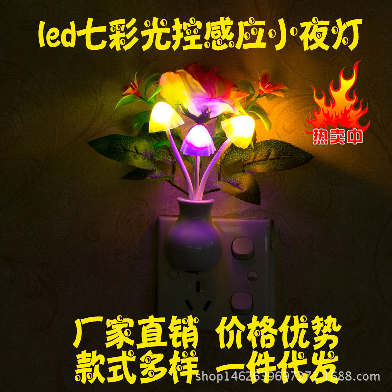 led光控感應小夜燈 新奇特 七彩蘑菇燈節能燈 創意禮品地攤熱賣款工廠,批發,進口,代購