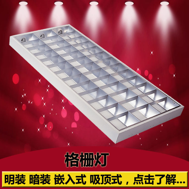 三管吸頂式格柵燈600x1200 長方形T8LED明裝格柵燈燈盤外殼配件批發・進口・工廠・代買・代購
