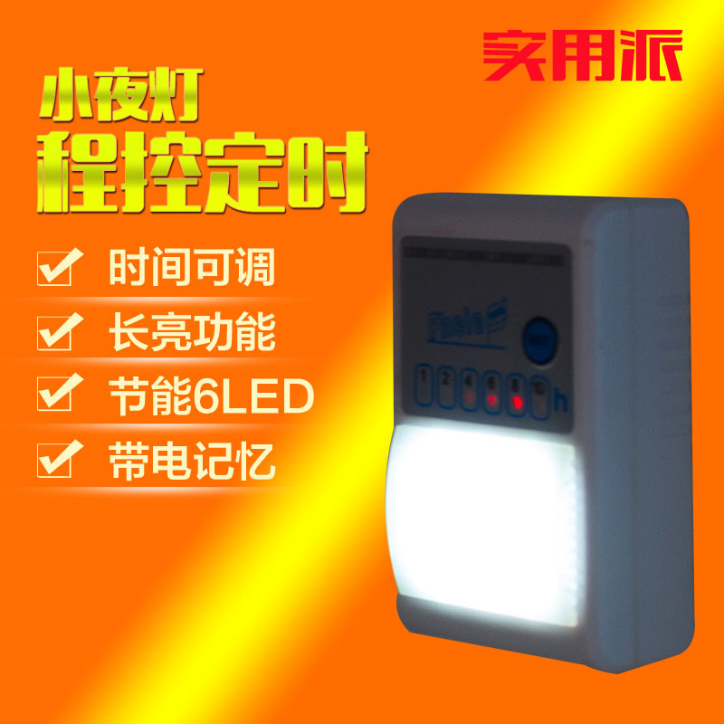 可調定時小夜燈智能芯片程控節能高亮6LED比光控聲控更實用照明燈工廠,批發,進口,代購