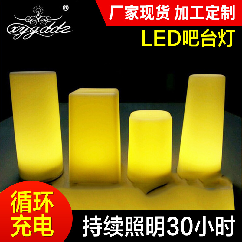 七彩led充電臺燈 耐摔耐用創意酒吧臺燈浪漫吧臺燈桌燈小夜燈批發工廠,批發,進口,代購