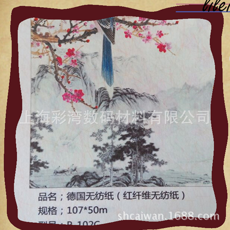供應新品 德國無紡紙（紅纖維無紡紙）墻畫墻紙材料批發・進口・工廠・代買・代購