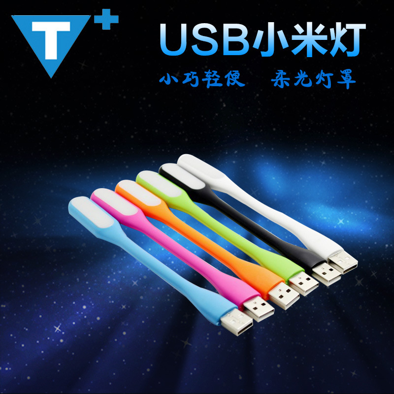 小米led照明USB小夜燈隨身燈護眼筆記本鍵盤燈移動電源隨身燈批發工廠,批發,進口,代購