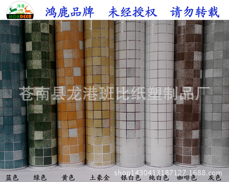 無商標和鴻鹿特厚卷筒防油貼紙馬賽克廚房防油貼紙鍍鋁貼衛生間工廠,批發,進口,代購