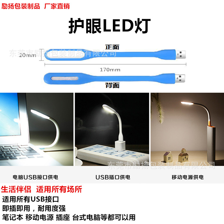 筆記本USB電腦燈移動電源強光小夜燈白光護眼LED工廠,批發,進口,代購