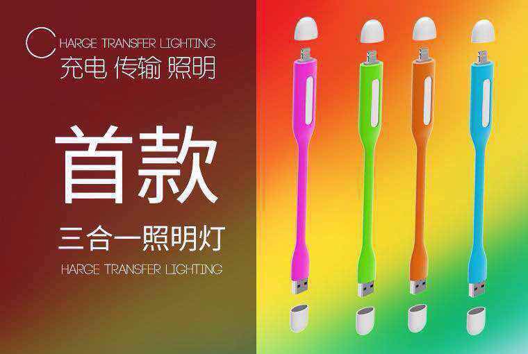 LED隨身燈充電傳輸照明三合一　獨傢專享可任意彎曲USB燈小米二代工廠,批發,進口,代購