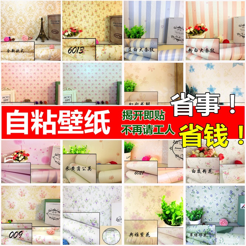 富迪批發新款pvc自黏墻紙加厚環保壁紙即時貼紙臥室翻新貼膜包郵工廠,批發,進口,代購
