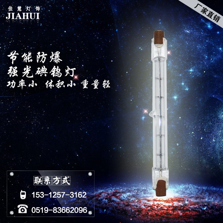 廠傢熱銷爆款鹵素燈 碘鎢燈 節能高效防爆批發・進口・工廠・代買・代購