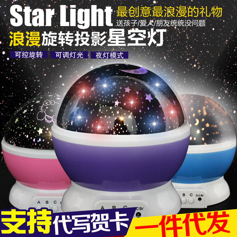 創意LED大號夢幻投影燈旋轉星空燈小夜燈浪漫星空投影燈一件代發批發・進口・工廠・代買・代購