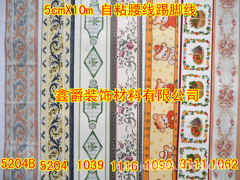 【廠傢直銷自黏腰線】5cmX10m 防水彩裝膜自黏 裝飾腰線工廠,批發,進口,代購