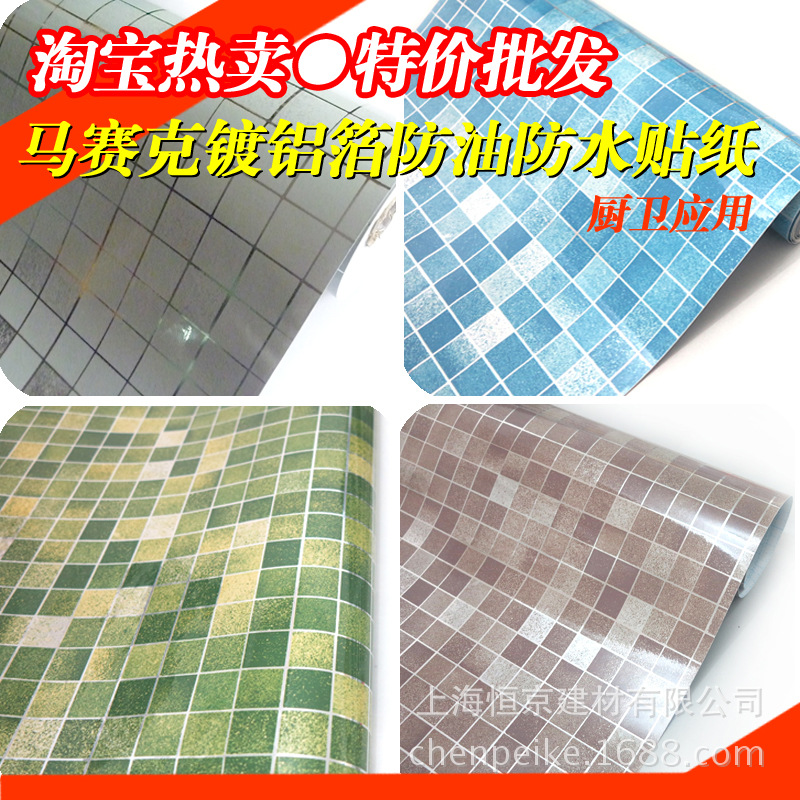 45CM寬自黏馬賽克廚房防油貼紙鍍鋁貼衛生間瓷磚防水墻貼墻紙批發工廠,批發,進口,代購