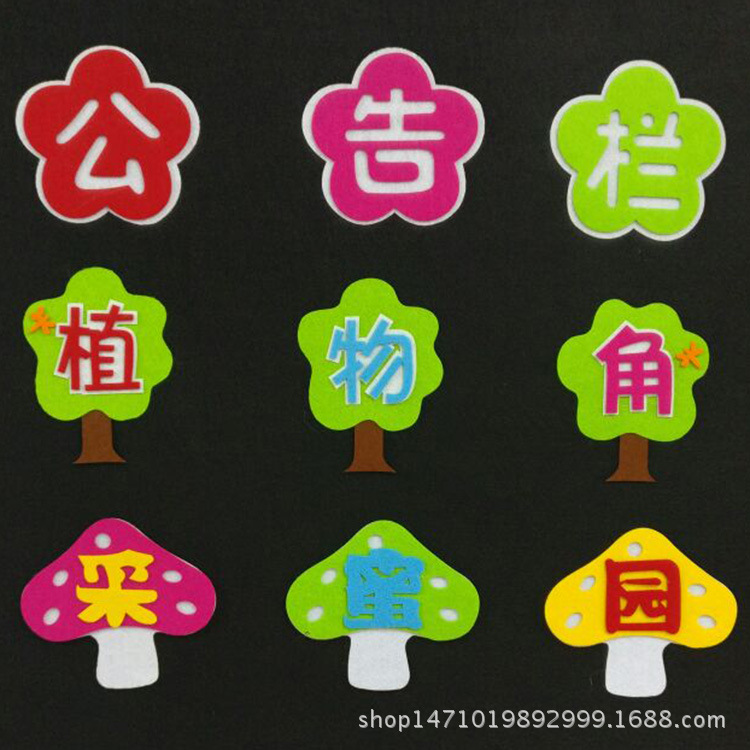 幼兒園裝飾教室環境佈置墻貼立體標語 無紡佈字帖 文化表揚欄墻貼批發・進口・工廠・代買・代購