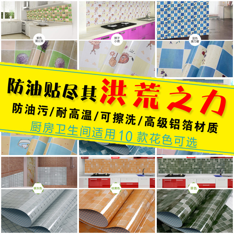 防油貼馬賽克廚房耐高溫防油貼紙鋁箔紙灶臺貼紙自黏防水防油包郵批發・進口・工廠・代買・代購