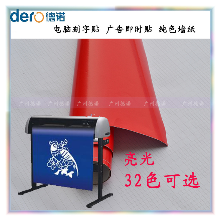 廣告材料 電腦刻字貼 不乾膠 萬能貼 4種規格 光/啞麵 番茄紅批發・進口・工廠・代買・代購