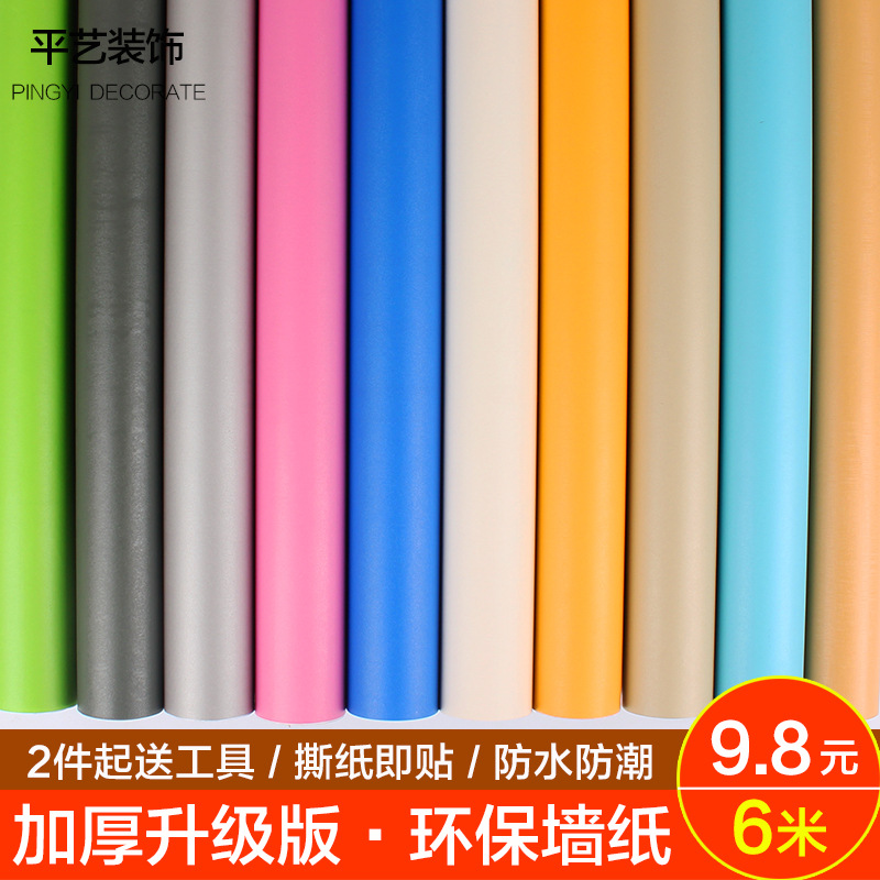 素色加厚pvc墻紙自黏純色壁紙宿舍臥室墻貼防水溫馨傢具翻新貼紙批發・進口・工廠・代買・代購