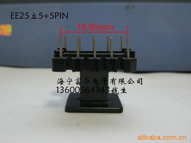 批發供應整流器用EE25（5+5PIN）電木骨架批發・進口・工廠・代買・代購