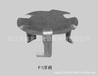 武漢鑫發石化供應塔內浮閥十字形浮閥導向浮閥F1浮閥批發・進口・工廠・代買・代購