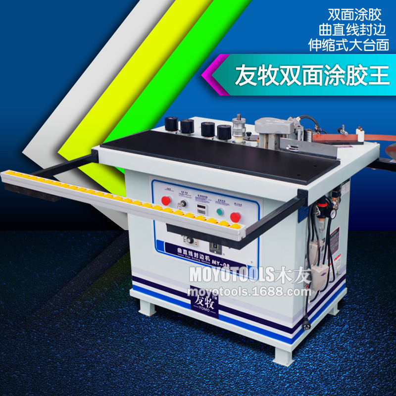 友牧手動封邊機 木工封邊機 直/曲線封邊機 自動斷帶雙麵塗膠工廠,批發,進口,代購