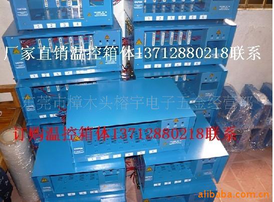 供應熱流道溫控箱箱體工廠,批發,進口,代購
