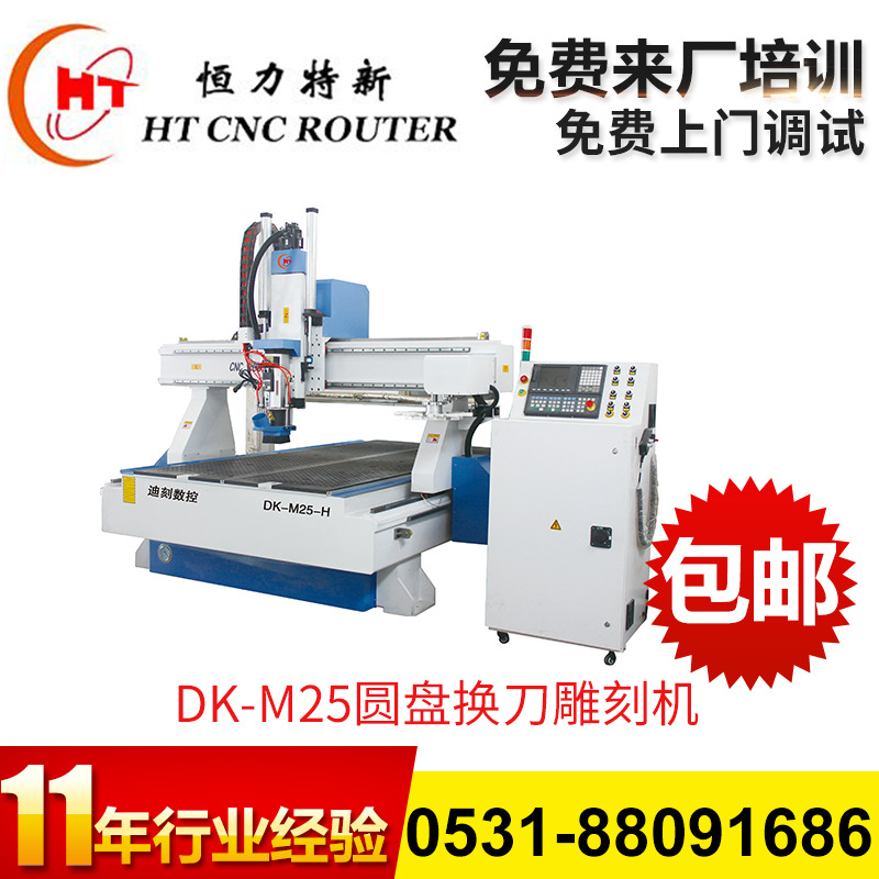 DK-M25圓盤換刀電動木工雕刻機 線路板雕刻 濟南大型木刻畫雕刻機工廠,批發,進口,代購