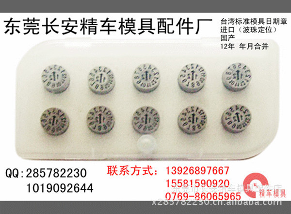 臺式日期章 塑膠日期章模具 模具配件日期章 壓鑄模具日期章工廠,批發,進口,代購