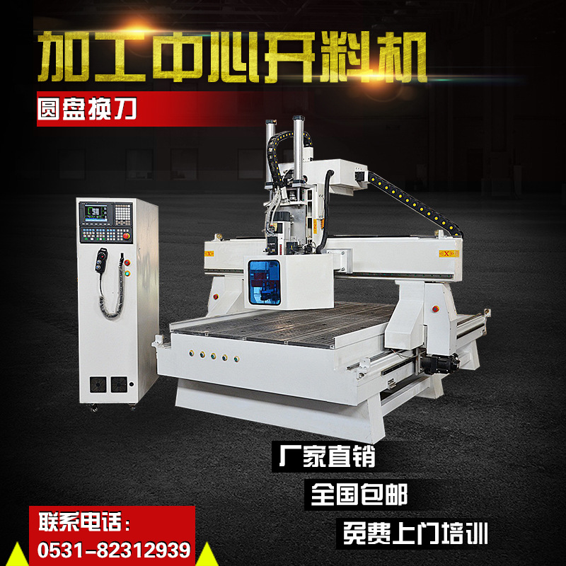 全自動數控開料機 加工中心自動換刀 開料 銑槽 櫃門 雕刻機批發・進口・工廠・代買・代購