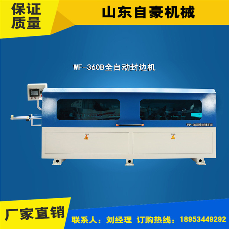 誠信廠傢自產自銷封邊機 WF-360B全自動封邊機木板材工廠,批發,進口,代購