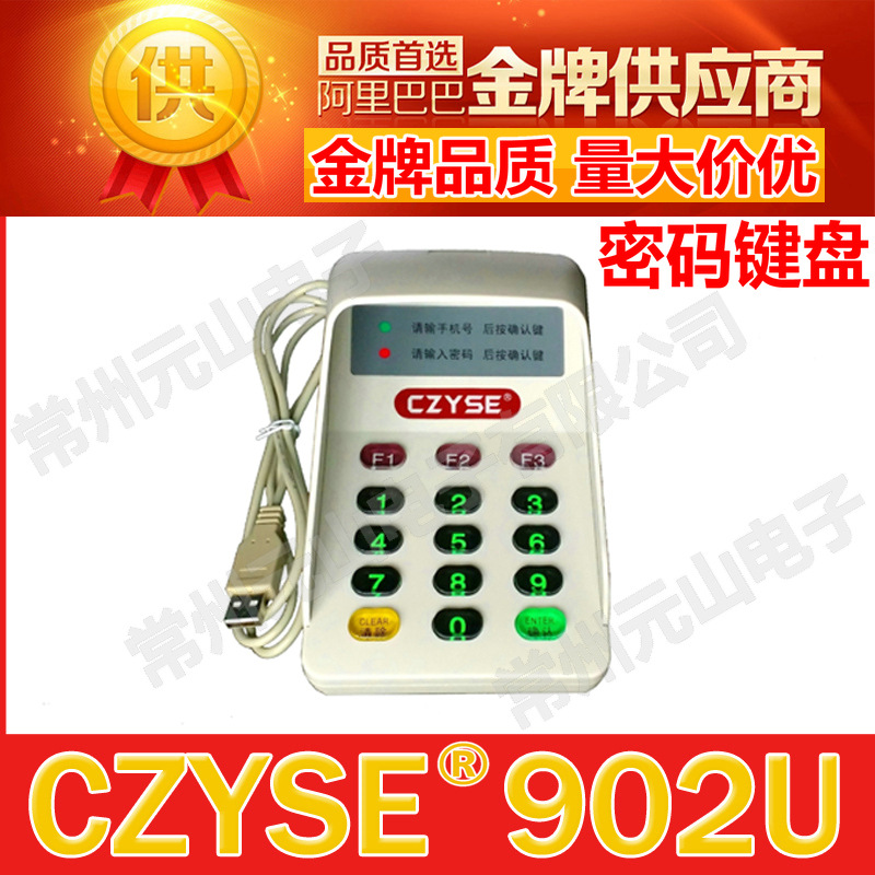 CZYSE 902U 語音密碼鍵盤 密碼小鍵盤 USB介面 免驅 帶保護罩工廠,批發,進口,代購