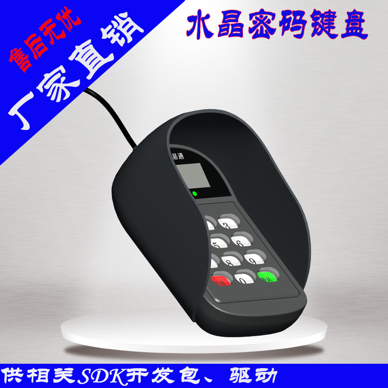 仿真鍵介面 帶控製鍵鍵盤 銀行證劵公司數字密碼水晶小鍵盤工廠,批發,進口,代購