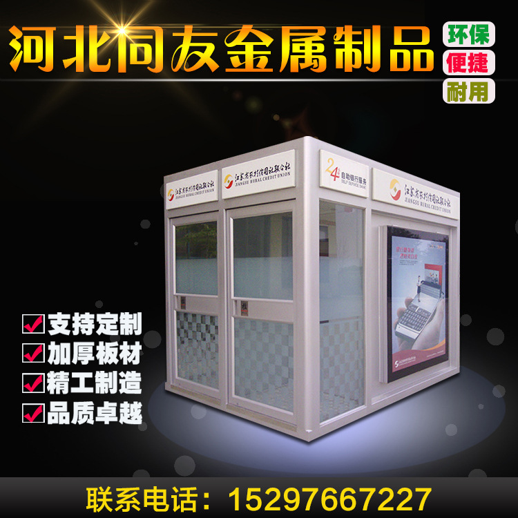 可製定銀行自助服務銀亭 多功能報警銀亭 金融專用設備工廠,批發,進口,代購