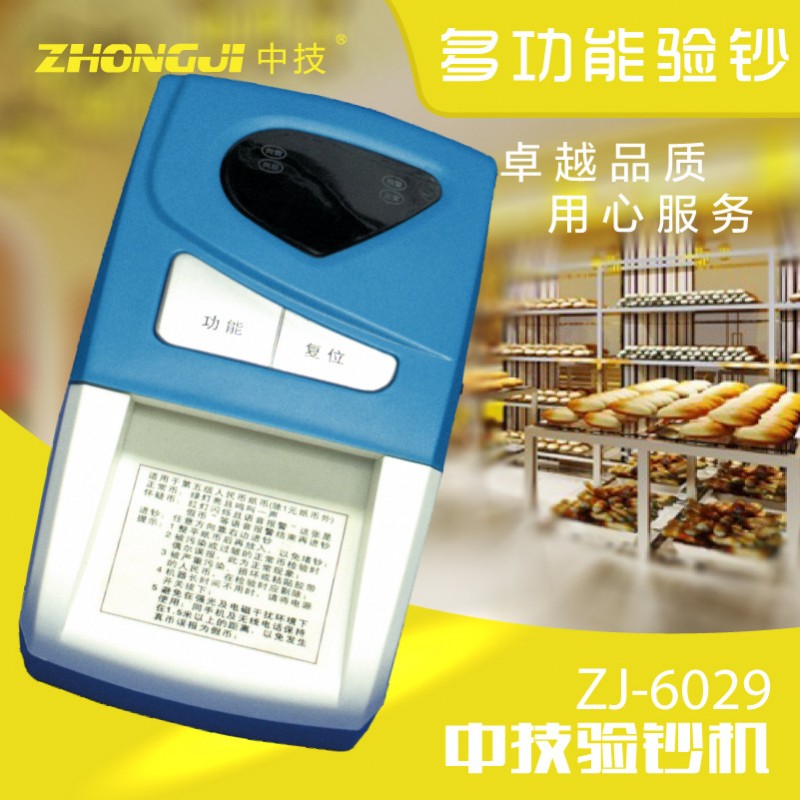 中技ZJ-6029新品多功能全自動數錢驗鈔機 便攜小型全智能迷你工廠,批發,進口,代購