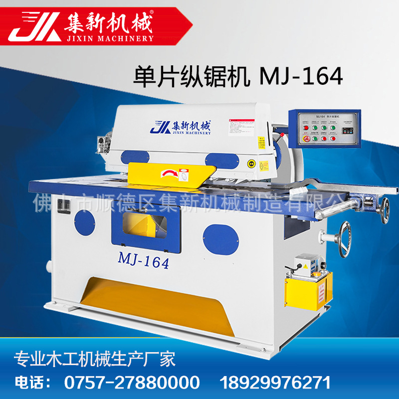廠傢生產單片縱鋸機 單片縱鋸機MJ-164 集新廠傢直銷工廠,批發,進口,代購