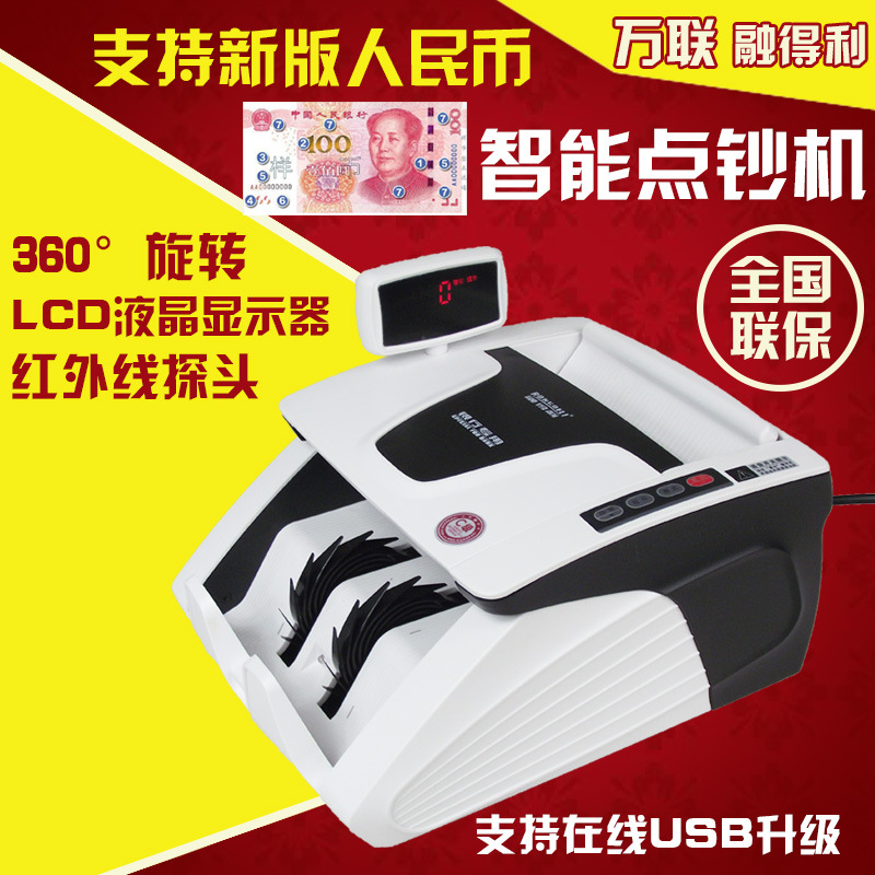 支持升級萬聯融得利9807C全智能點鈔機銀行專用驗鈔機小型便攜式工廠,批發,進口,代購