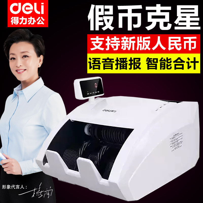 得力3926點鈔機2015新版人民幣驗鈔機 智能混點升級小型銀行專用工廠,批發,進口,代購