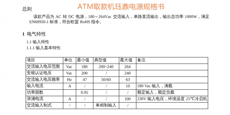 ATM機專用電源工廠,批發,進口,代購