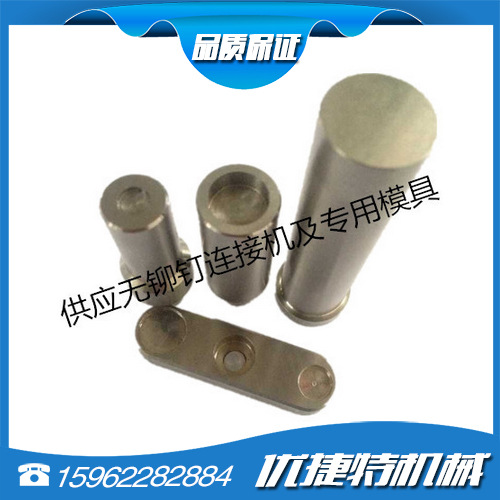 現貨鈑金壓鉚機鉚釘模具 鉚接模具 無鉚釘壓力機 工裝模具批發・進口・工廠・代買・代購