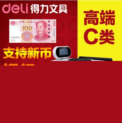 得力3915得力新版人民幣點鈔機/驗鈔機新版點鈔機全智能<現貨>工廠,批發,進口,代購