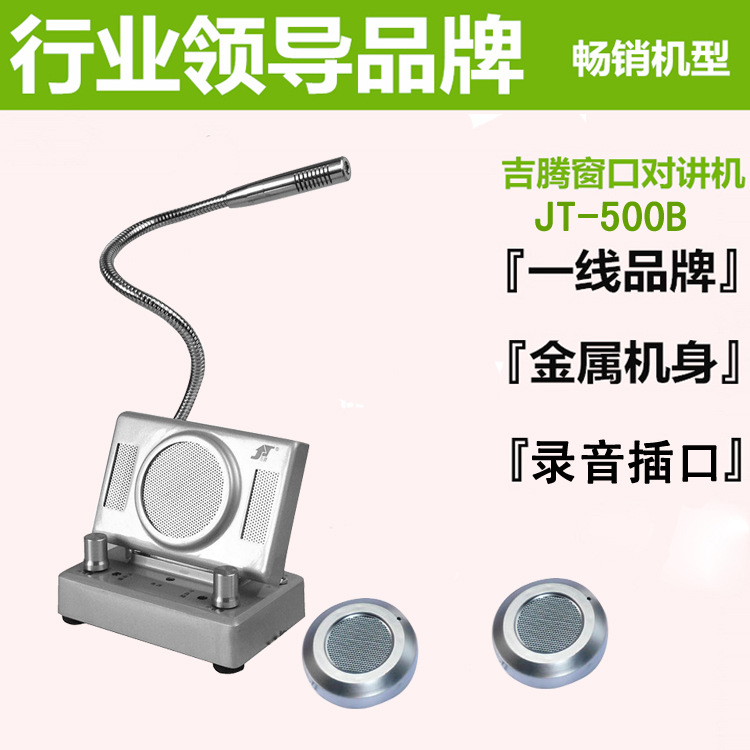 吉騰窗口對講機JT-500B 銀行/醫院/車站/櫃臺窗口對講機包郵批發・進口・工廠・代買・代購