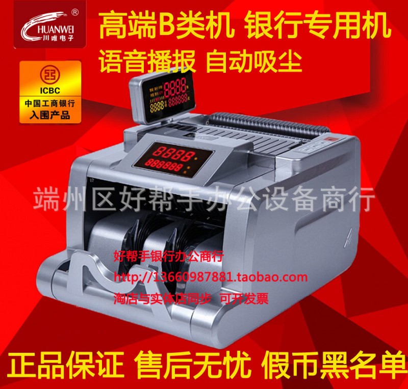 包郵 川唯T10高端驗鈔機 銀行專用點鈔機 全智能語音USB升級批發・進口・工廠・代買・代購