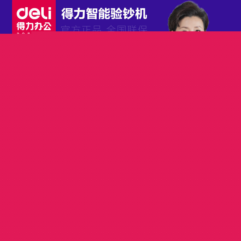 得力33300智能語音C類點鈔機銀行專用驗鈔機小型便捷式新版人民幣工廠,批發,進口,代購