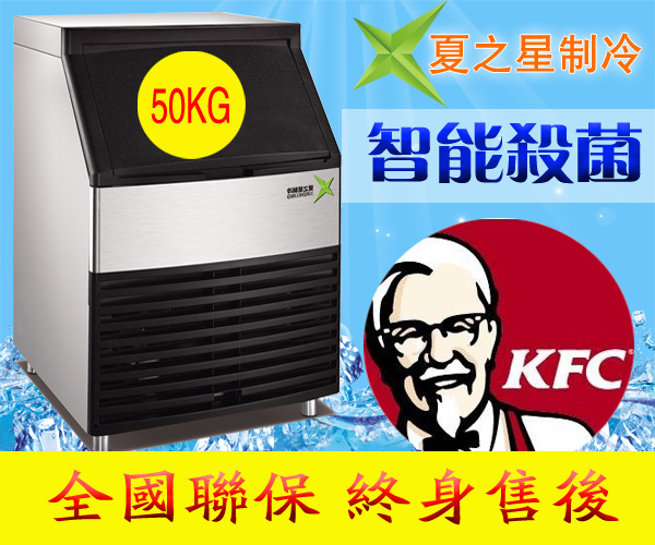 夏之星製冰機50KG公斤奶茶店製冰機 小型方冰製冰機批發・進口・工廠・代買・代購