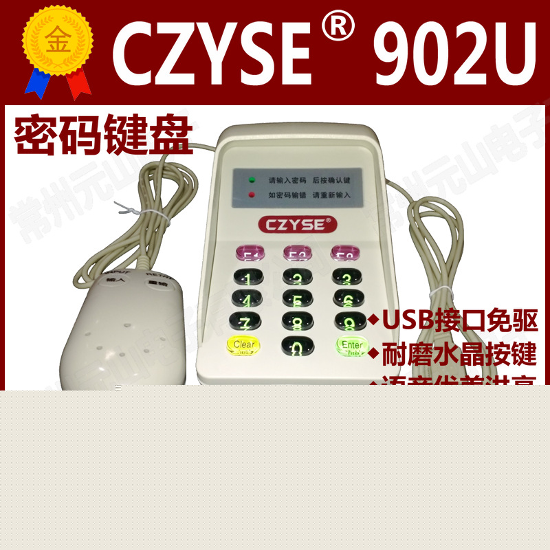 品牌 902U 語音密碼鍵盤 密碼小鍵盤 防偷窺 USB介面 帶控製器批發・進口・工廠・代買・代購
