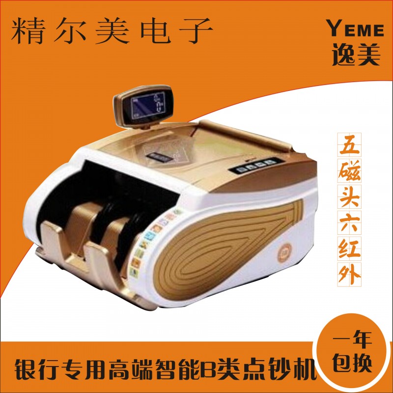 批發 逸美點鈔機JBYD-555B 銀行專用 全智能高端 USB升級驗鈔機批發・進口・工廠・代買・代購