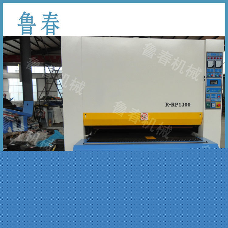 廠傢直銷 木工機械 砂光機  R-RP1300 板材拋光工廠,批發,進口,代購