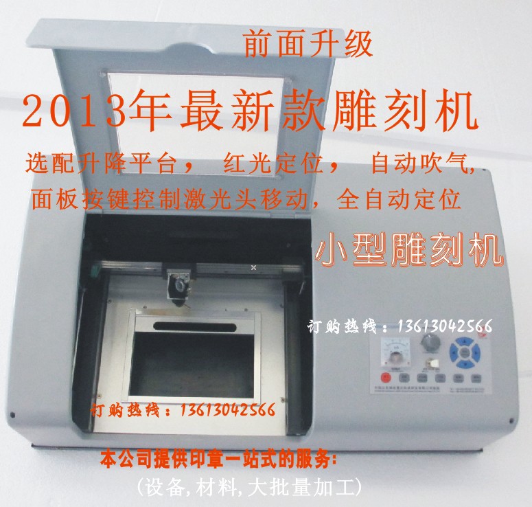 激光雕刻印章機、電腦刻章機、工藝品雕刻機、機械穩定工廠,批發,進口,代購