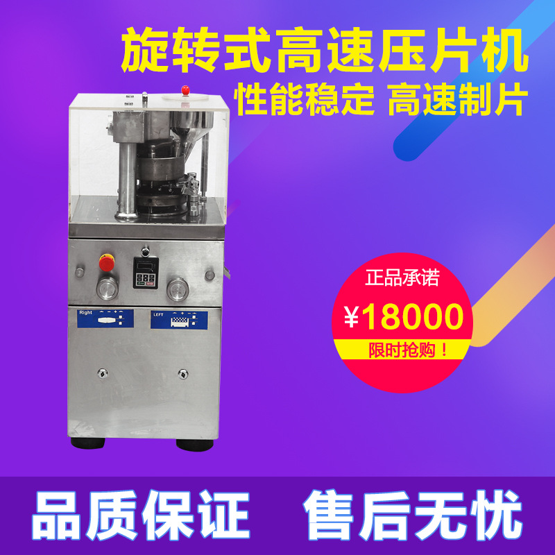 金本電動全自動壓片機藥片機高速壓片機多沖小型製藥壓片機價格批發・進口・工廠・代買・代購
